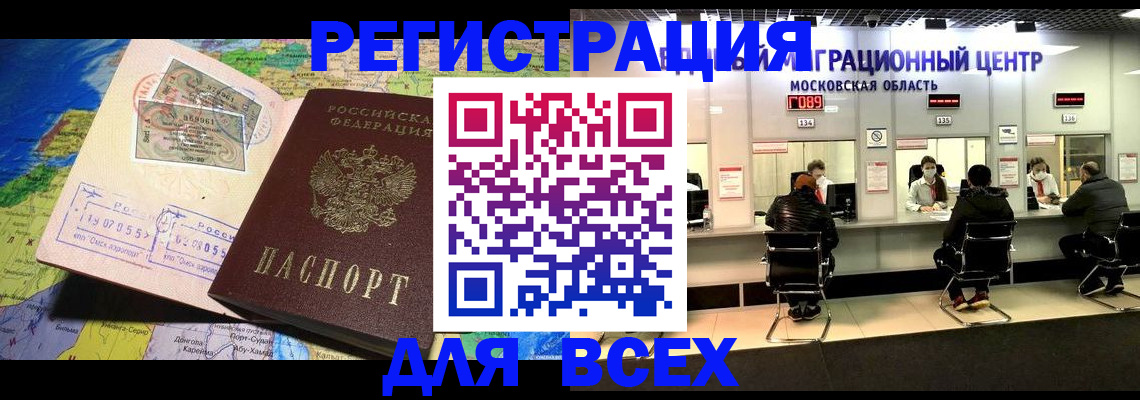 временная регистрация 2025 в Цимлянске