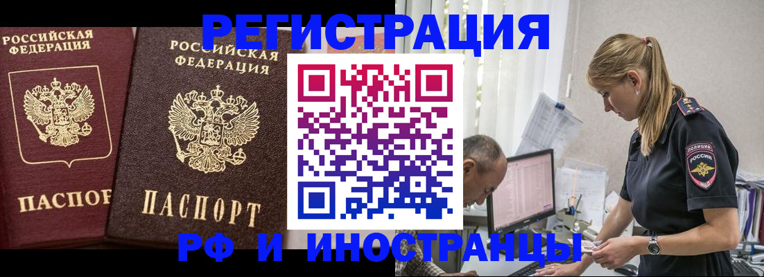 временная регистрация 2025 в Цимлянске