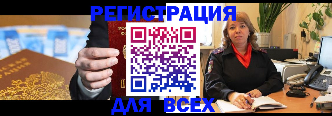 прописка для военкомата в Цимлянске