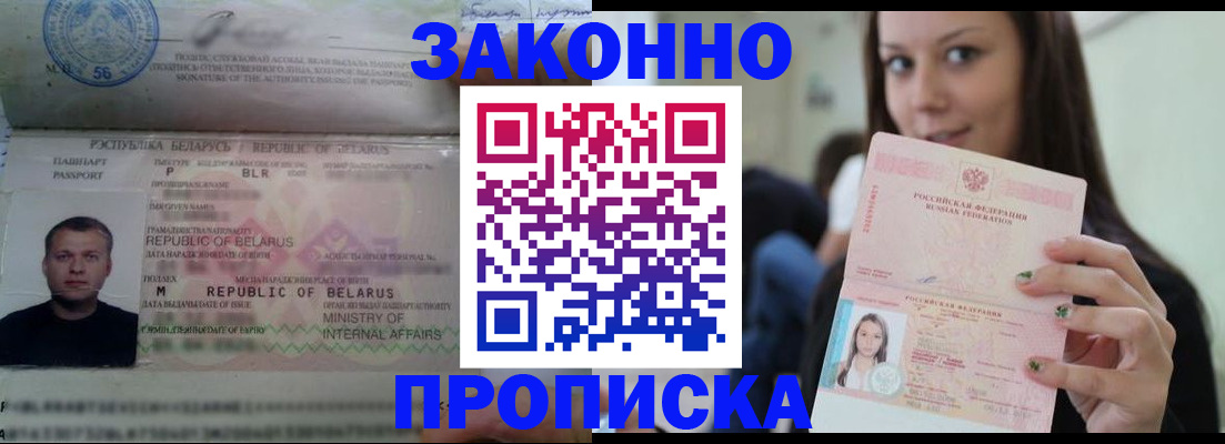 временная регистрация надежно в Цимлянске