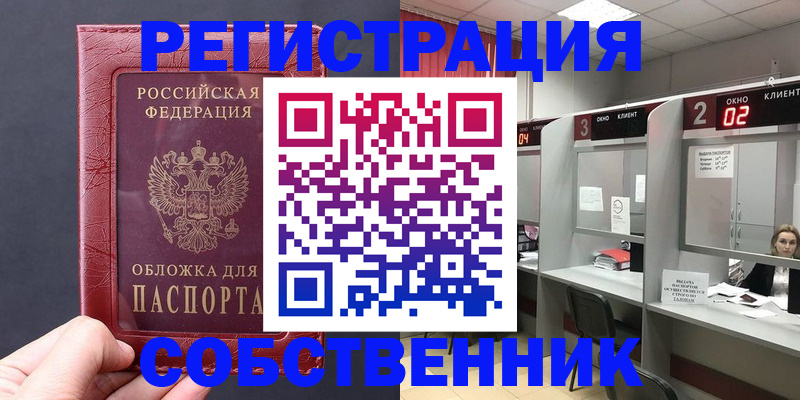 пропишу в квартире в Цимлянске