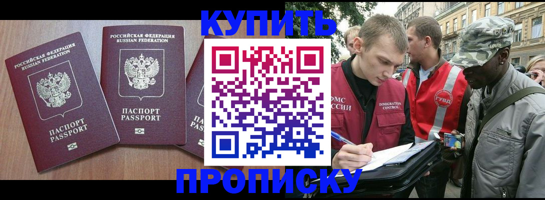 прописка от собственника в Цимлянске