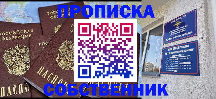 прописка от собственника в Цимлянске